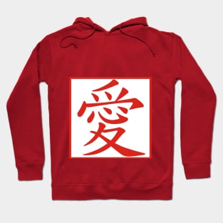 Love Series (Chinese) Hoodie